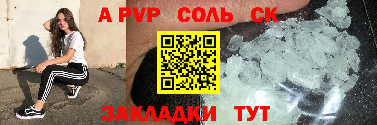 A-PVP Соль Майкоп