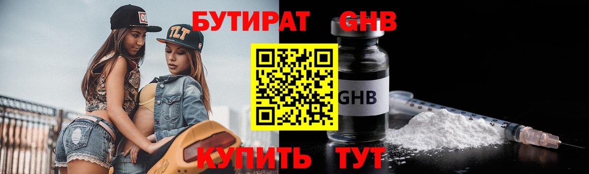 Бутират буратино Майкоп