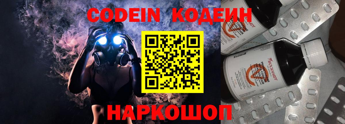 Майкоп  Кодеиновый сироп Lean Purple Drank  Вход с VPN 