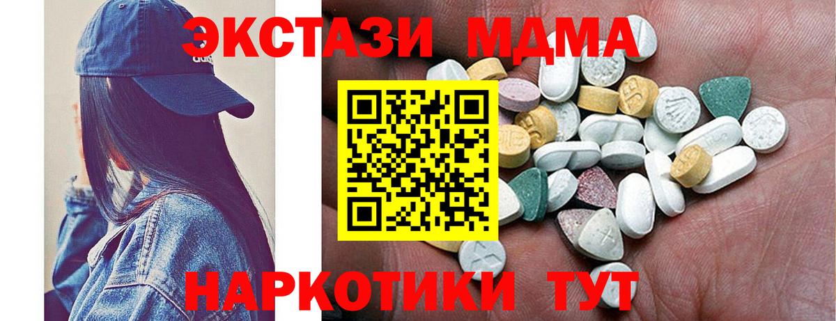 ЭКСТАЗИ MDMA Майкоп