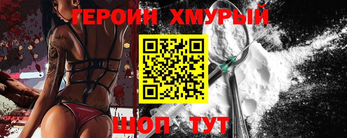 Героин белый  Вход с VPN  Майкоп 