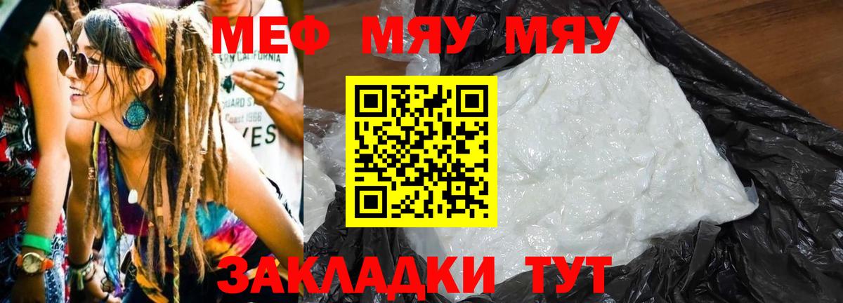 Меф мяу мяу мука Майкоп