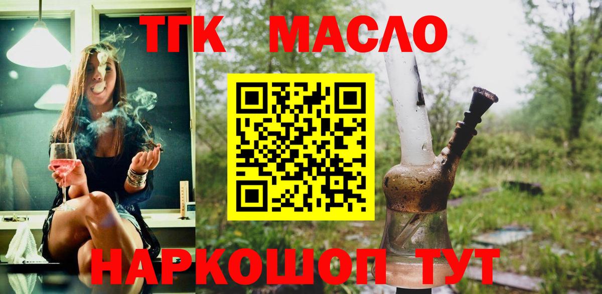 ТГК THC oil Майкоп